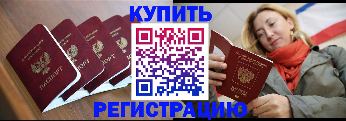 прописка от собственника в Тынде