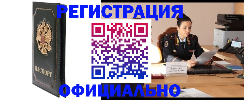 временная регистрация для школы в Тынде
